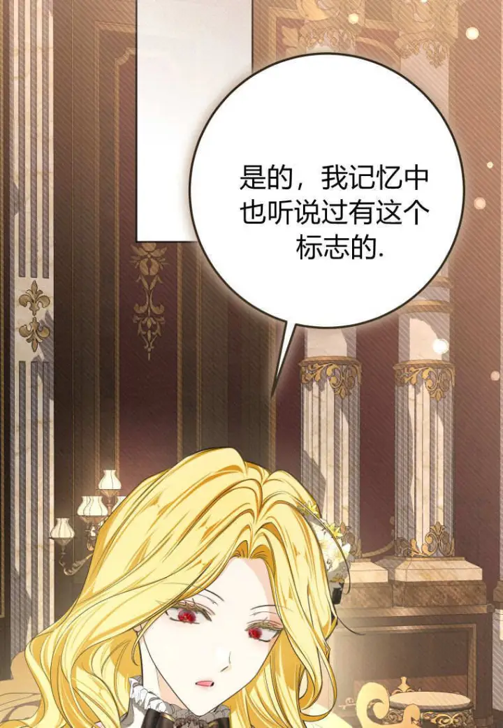 《成了恶魔的主人》第86话图16