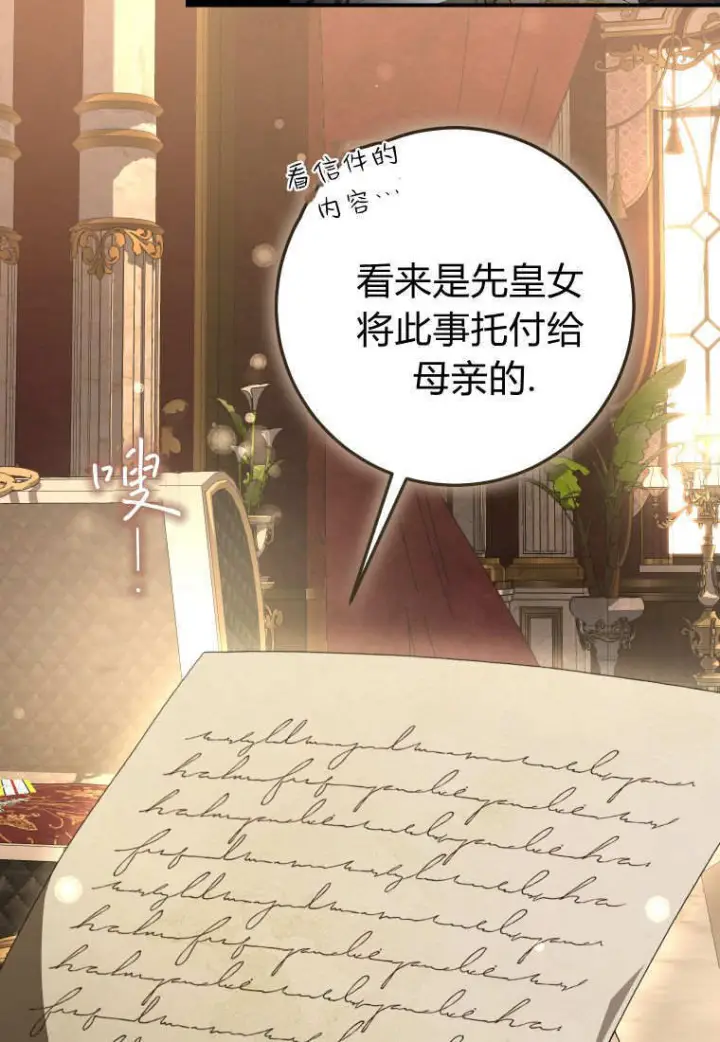 《成了恶魔的主人》第86话图20