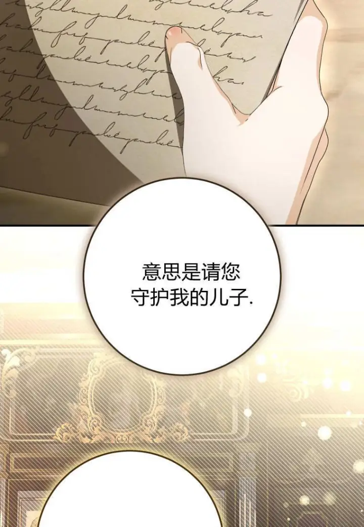 《成了恶魔的主人》第86话图21