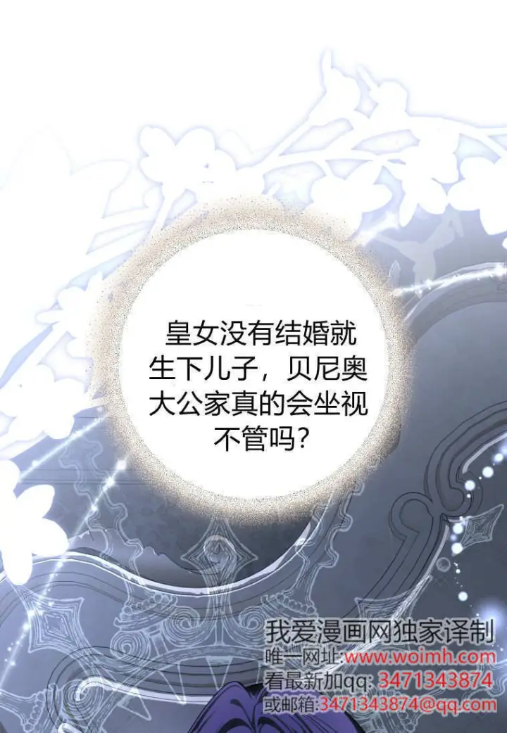 《成了恶魔的主人》第86话图24
