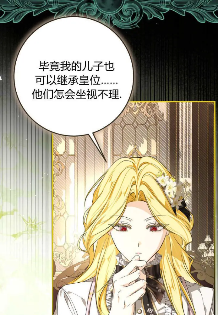 《成了恶魔的主人》第86话图31
