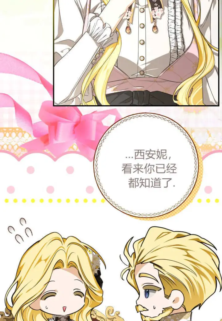 《成了恶魔的主人》第86话图32