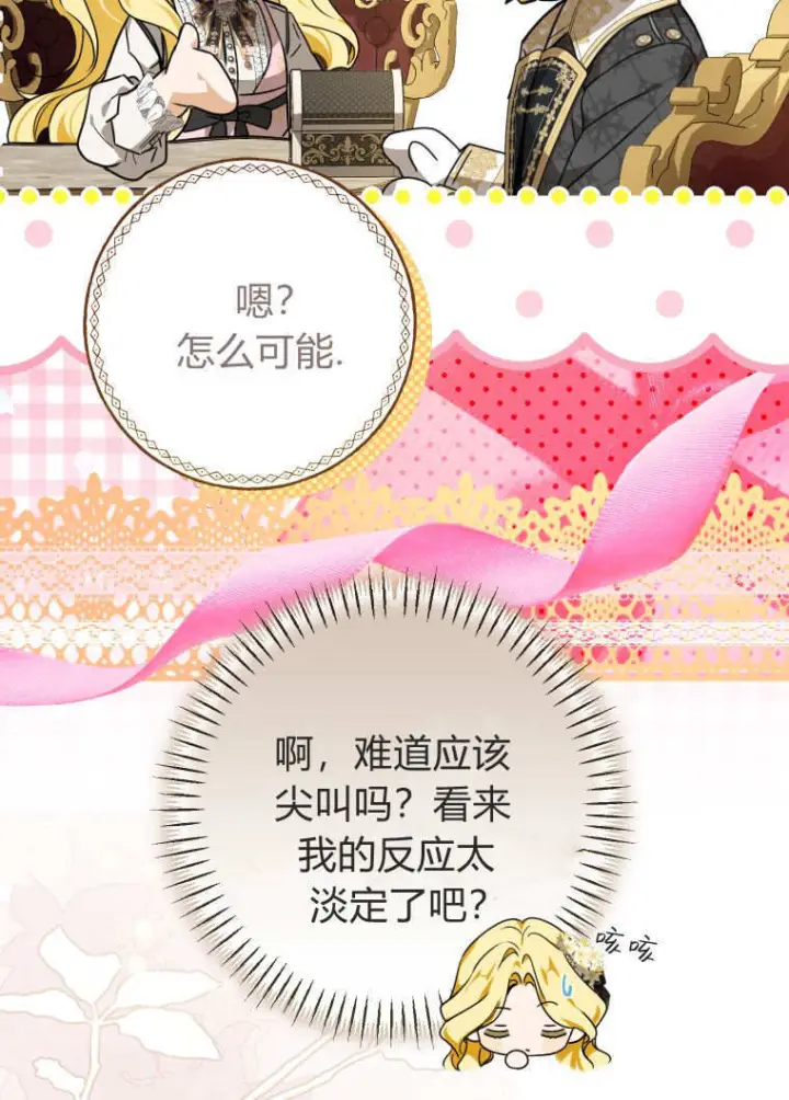 《成了恶魔的主人》第86话图33
