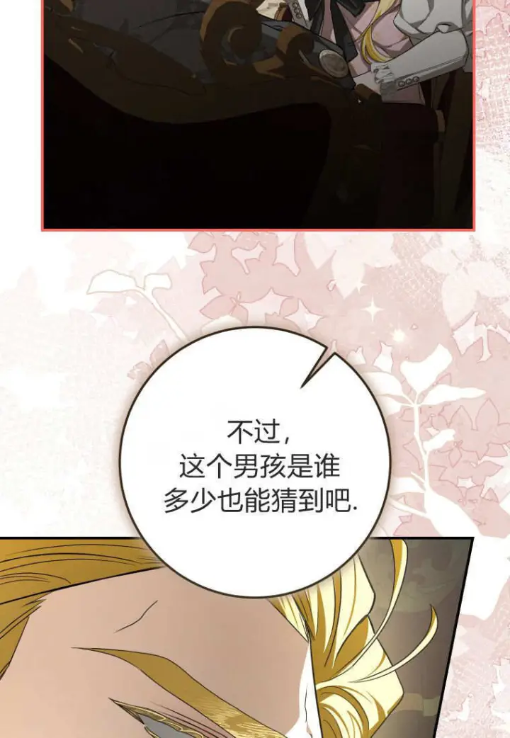 《成了恶魔的主人》第86话图35
