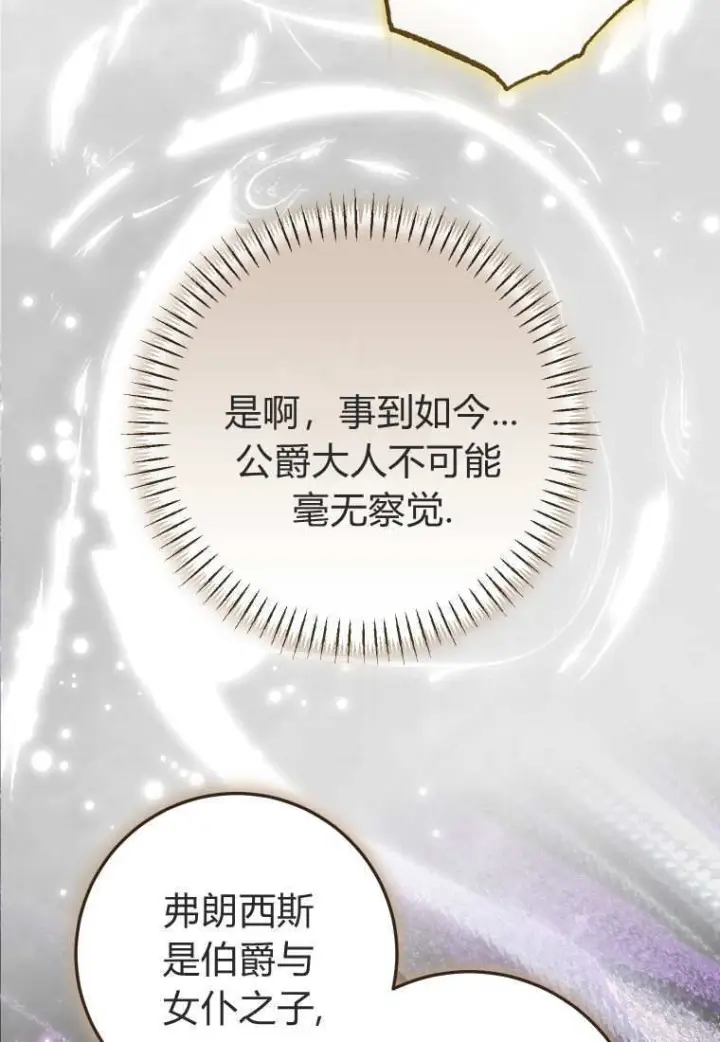 《成了恶魔的主人》第86话图37