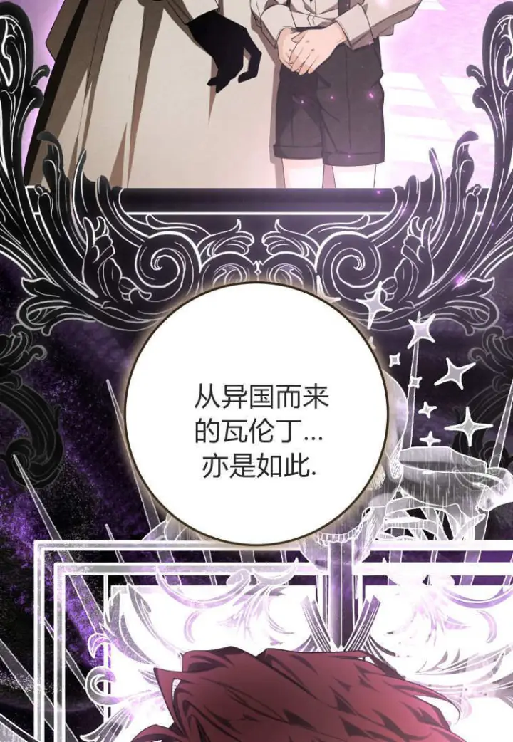 《成了恶魔的主人》第86话图39