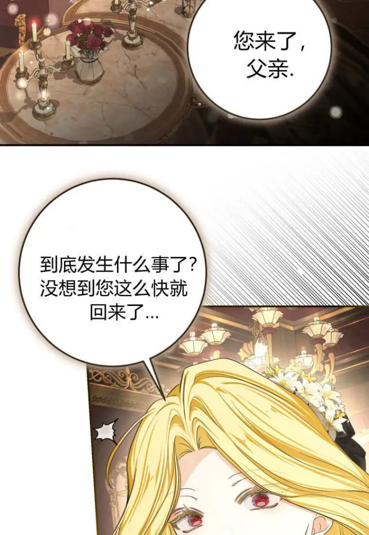 《成了恶魔的主人》第86话图4