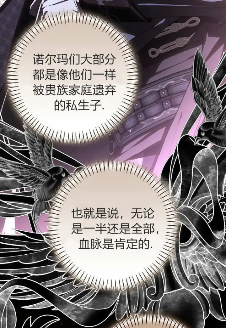 《成了恶魔的主人》第86话图41