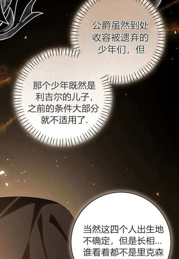 《成了恶魔的主人》第86话图42