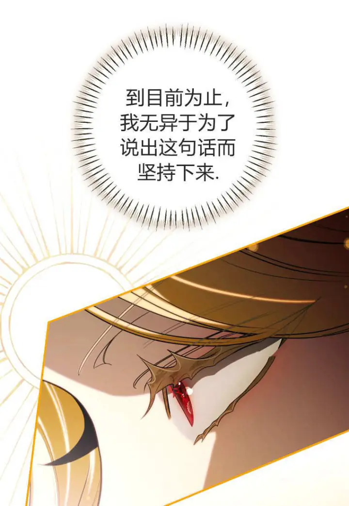 《成了恶魔的主人》第86话图47