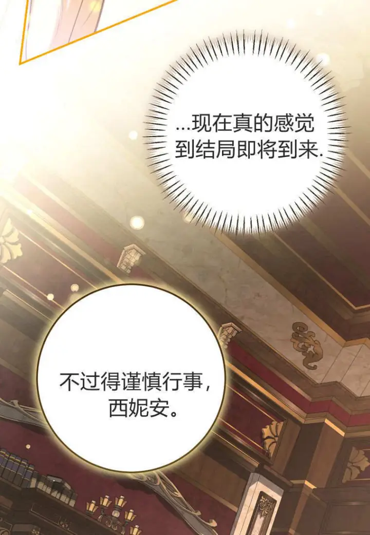 《成了恶魔的主人》第86话图48
