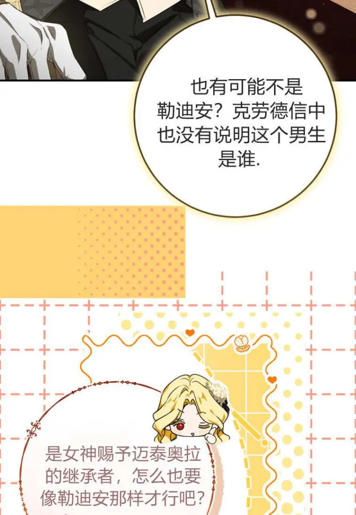 《成了恶魔的主人》第86话图50