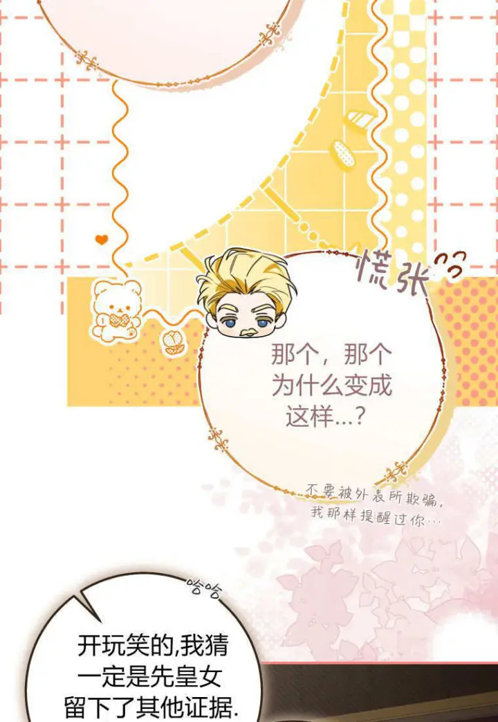 《成了恶魔的主人》第86话图51