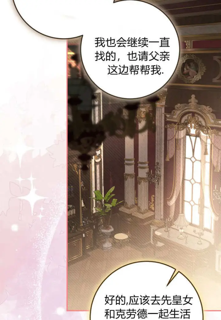 《成了恶魔的主人》第86话图52