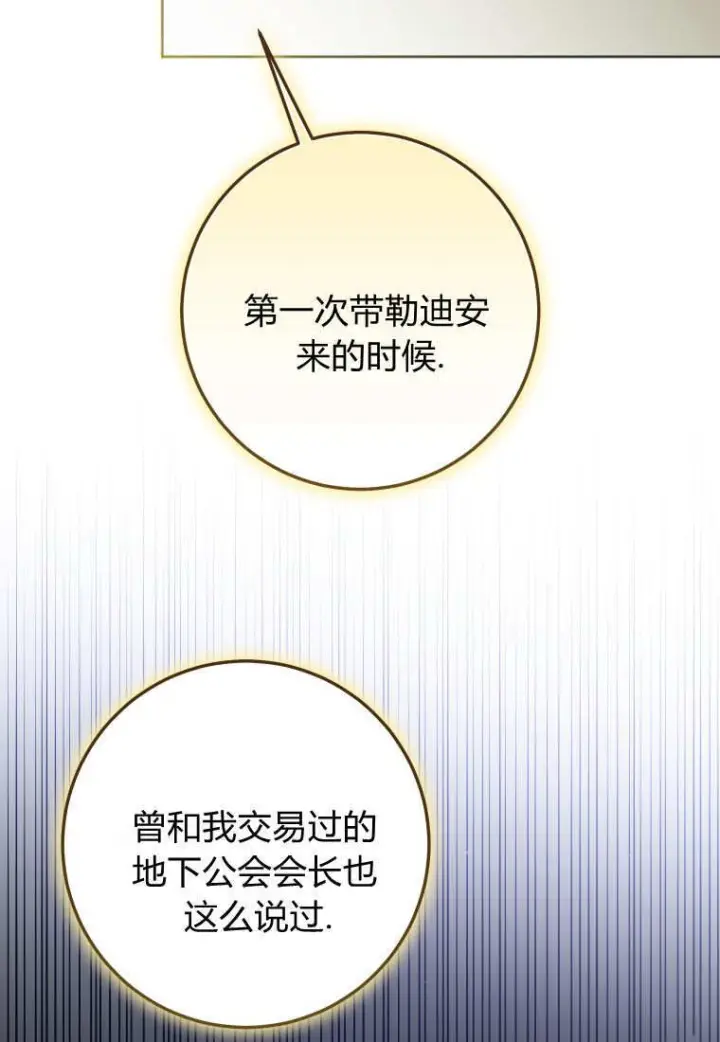 《成了恶魔的主人》第86话图54
