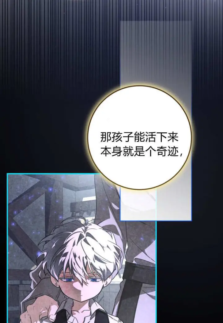 《成了恶魔的主人》第86话图55