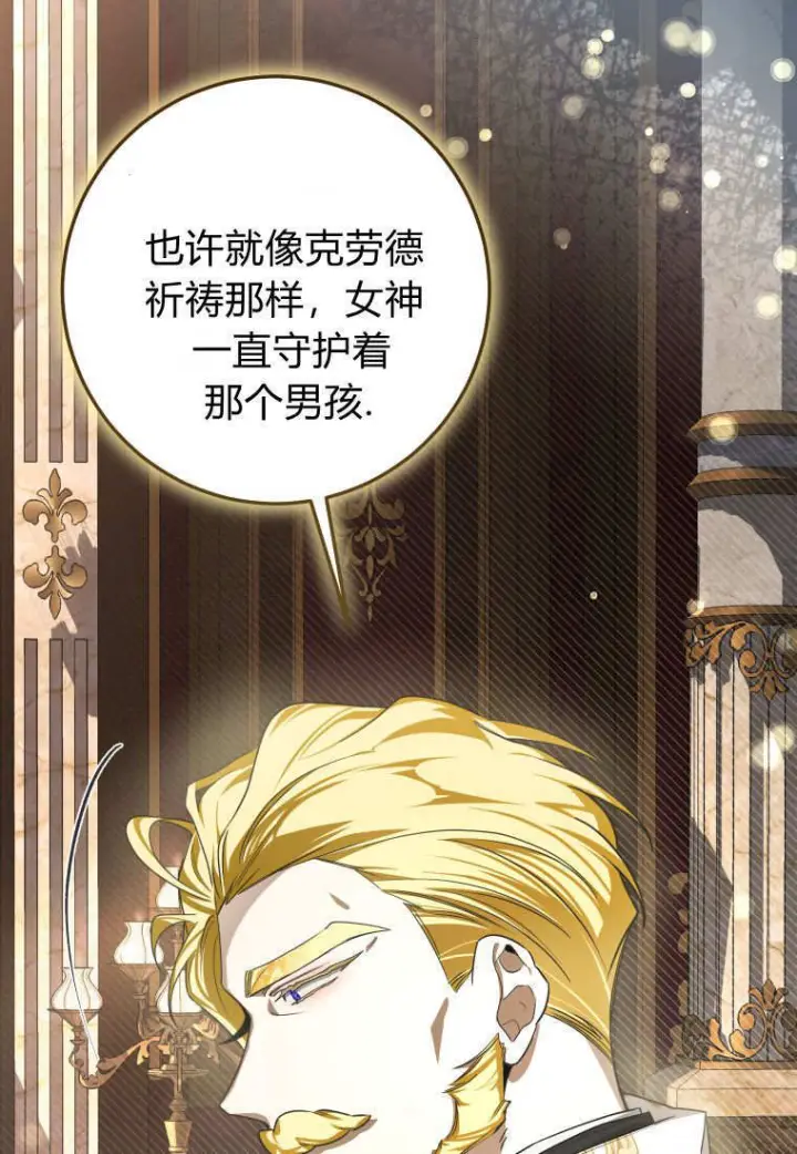 《成了恶魔的主人》第86话图59