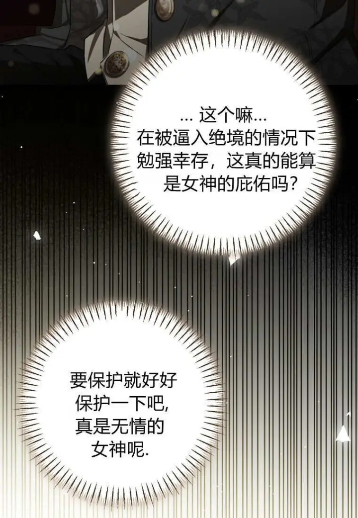《成了恶魔的主人》第86话图61