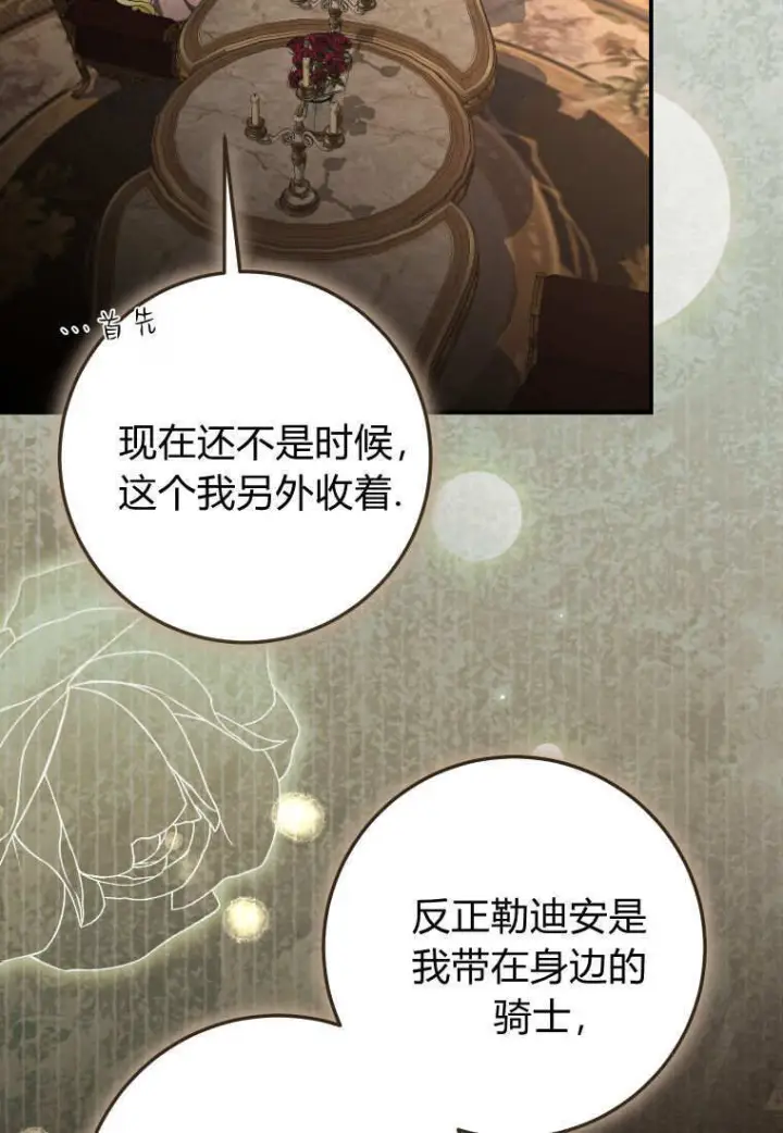 《成了恶魔的主人》第86话图63