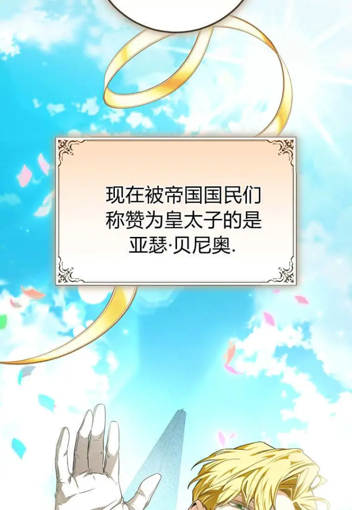 《成了恶魔的主人》第86话图66