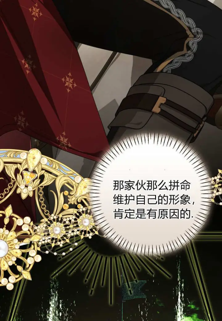 《成了恶魔的主人》第86话图68