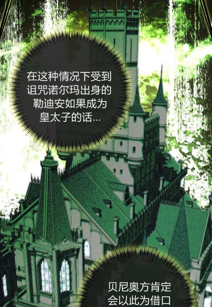 《成了恶魔的主人》第86话图69
