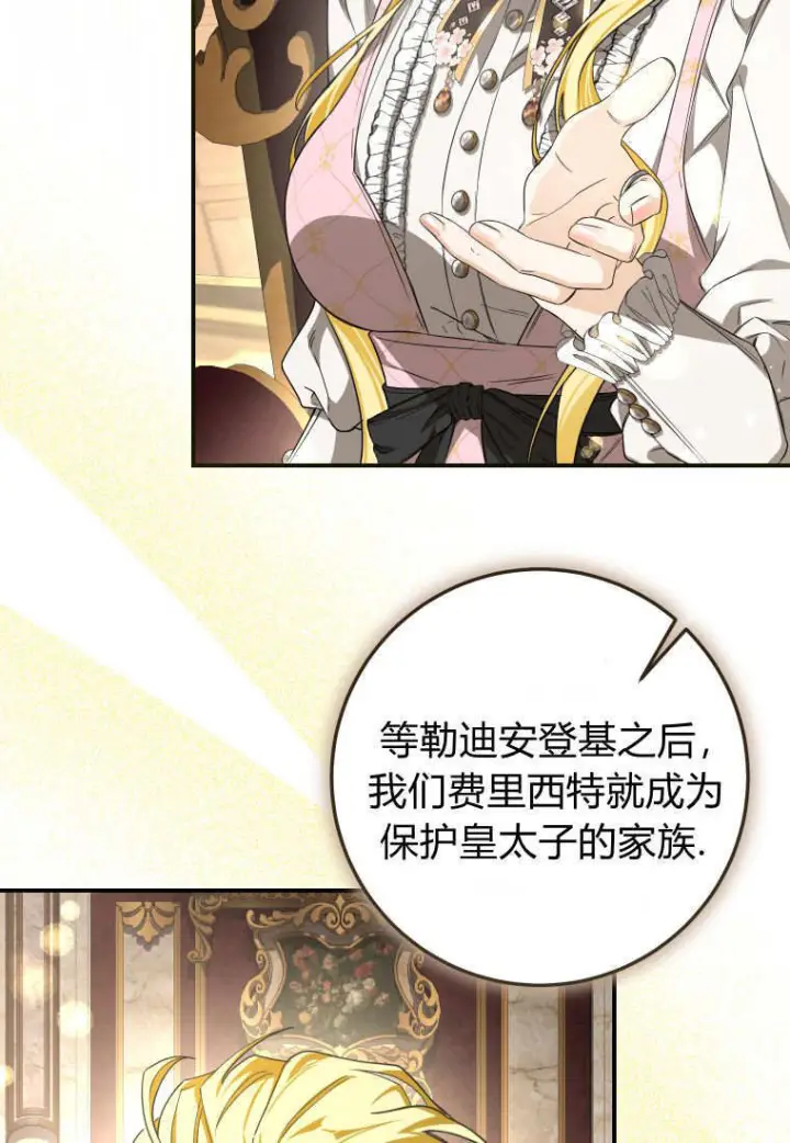 《成了恶魔的主人》第86话图72