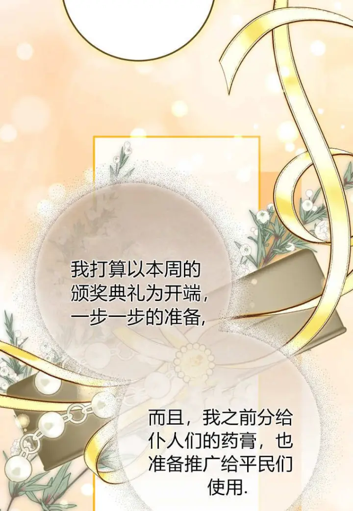 《成了恶魔的主人》第86话图74