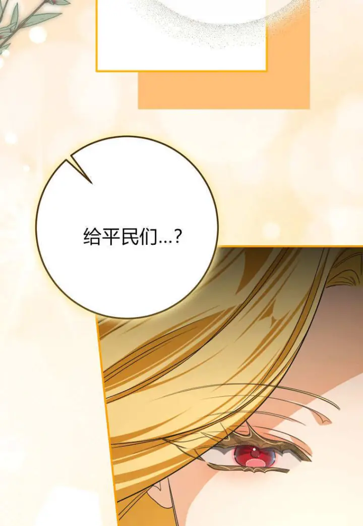 《成了恶魔的主人》第86话图75