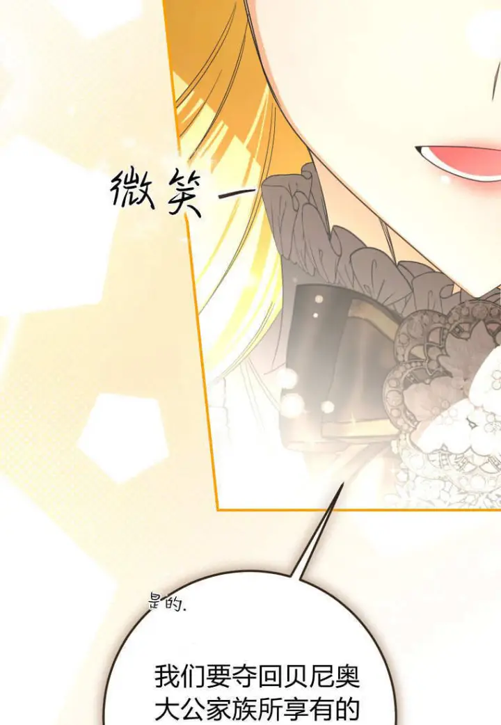 《成了恶魔的主人》第86话图76