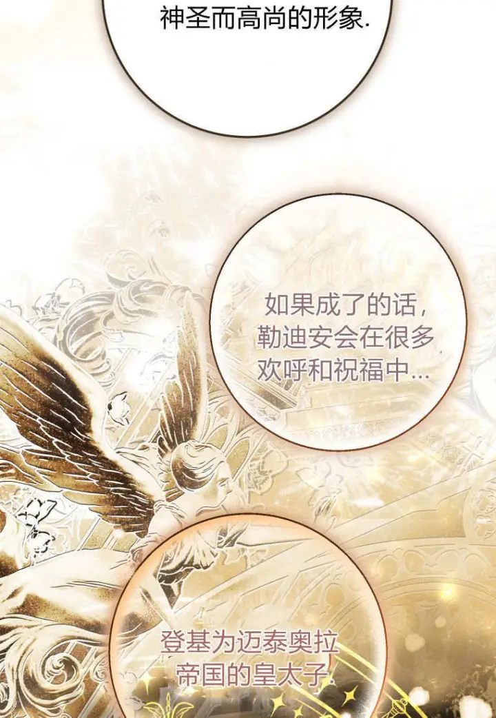 《成了恶魔的主人》第86话图77