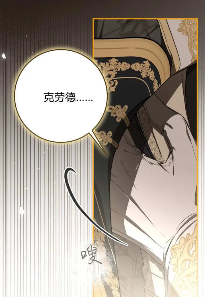 《成了恶魔的主人》第86话图8