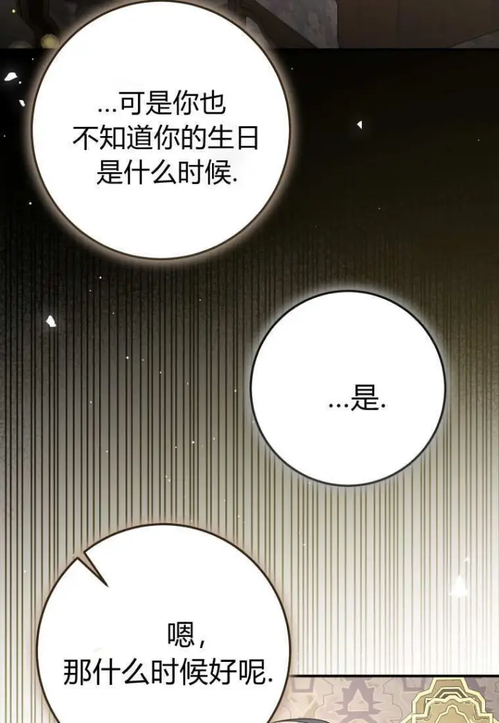 《成了恶魔的主人》第86话图84