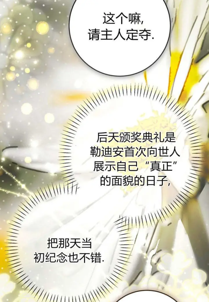 《成了恶魔的主人》第86话图86