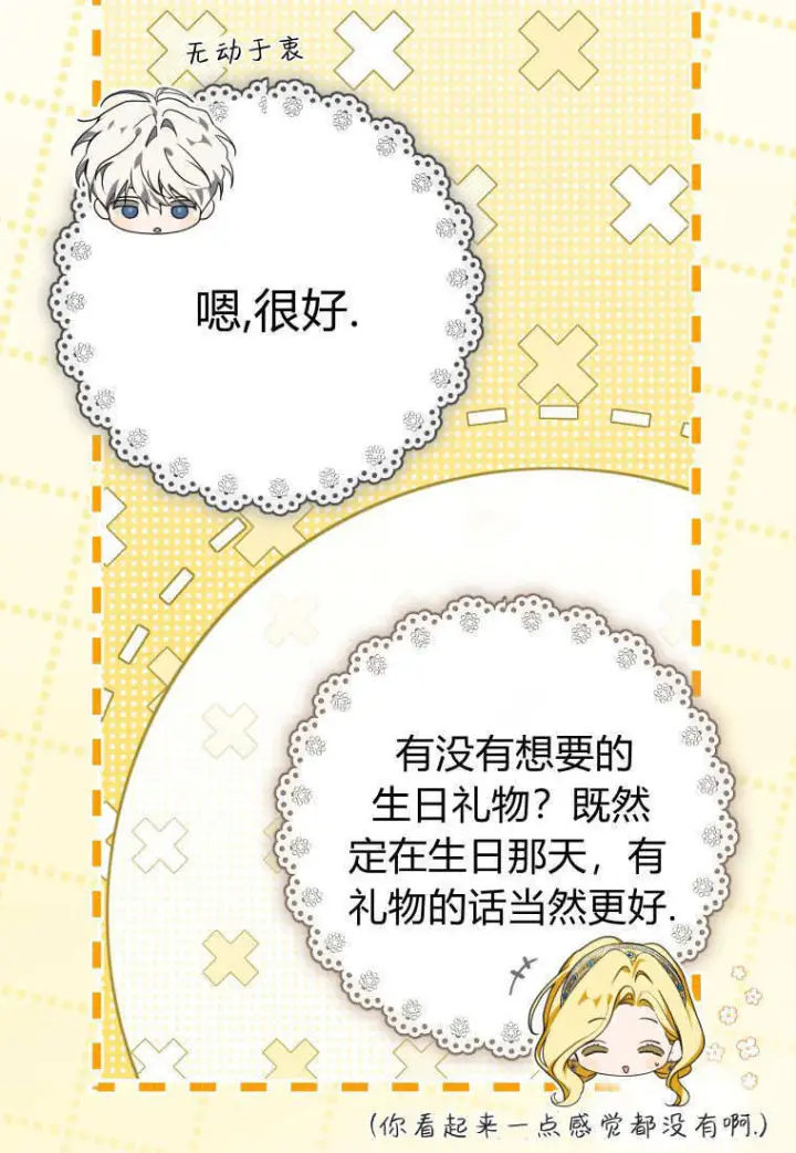 《成了恶魔的主人》第86话图89