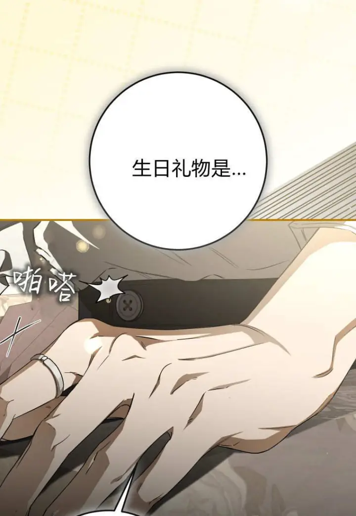 《成了恶魔的主人》第86话图90