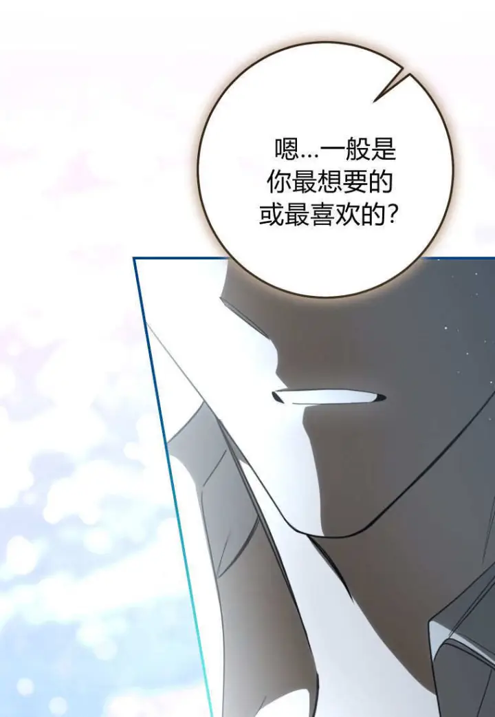 《成了恶魔的主人》第86话图92