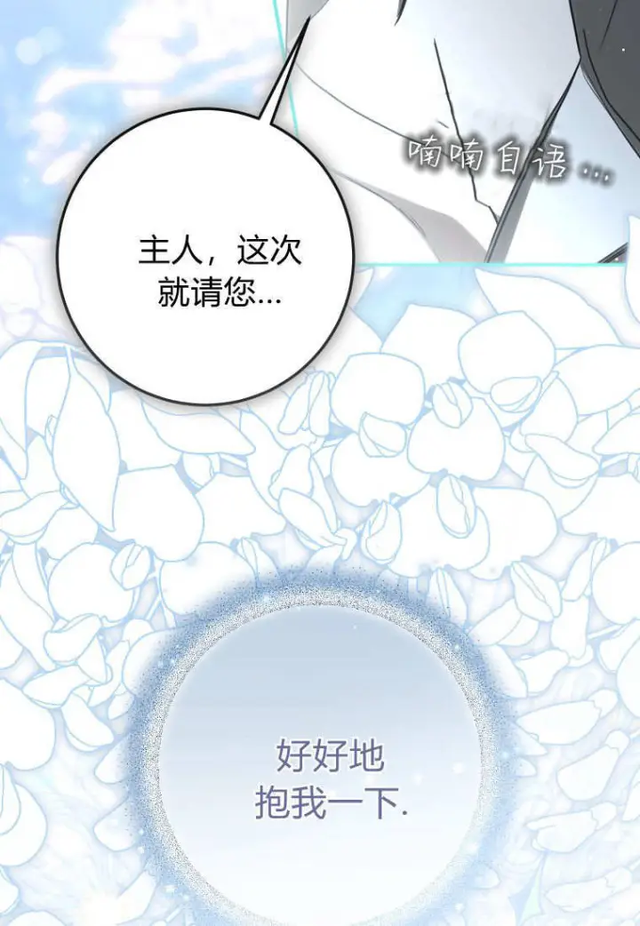 《成了恶魔的主人》第86话图93