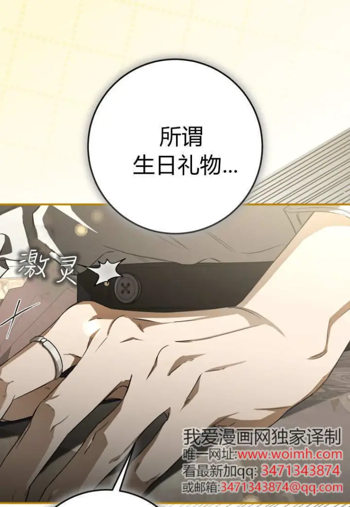 《成了恶魔的主人》第86话图98