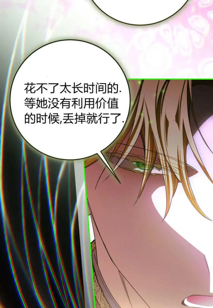 《成了恶魔的主人》第89话图102