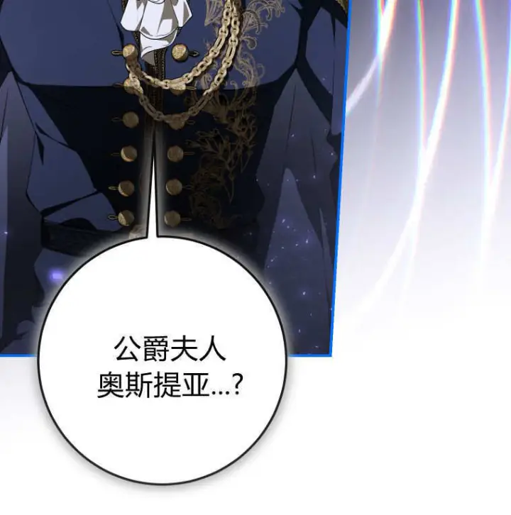 《成了恶魔的主人》第89话图104