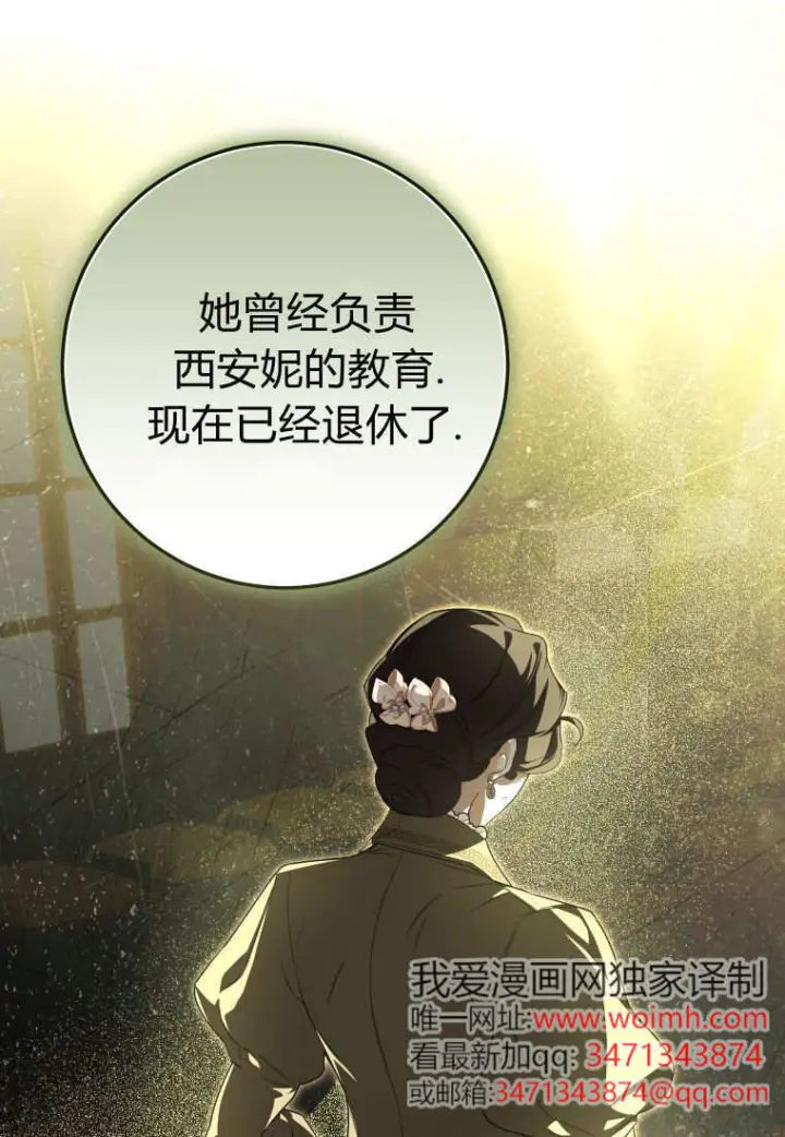 《成了恶魔的主人》第89话图105