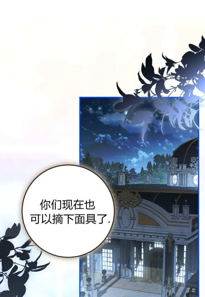《成了恶魔的主人》第89话图12
