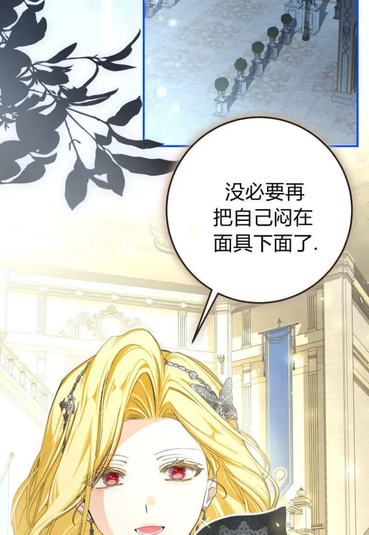 《成了恶魔的主人》第89话图13