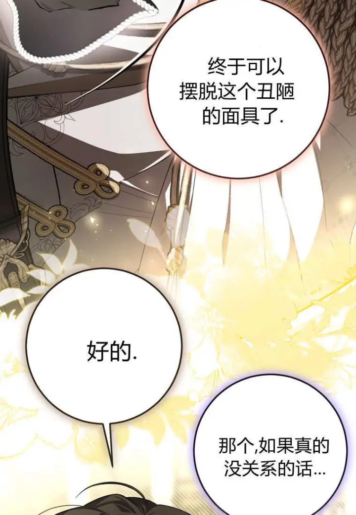 《成了恶魔的主人》第89话图18