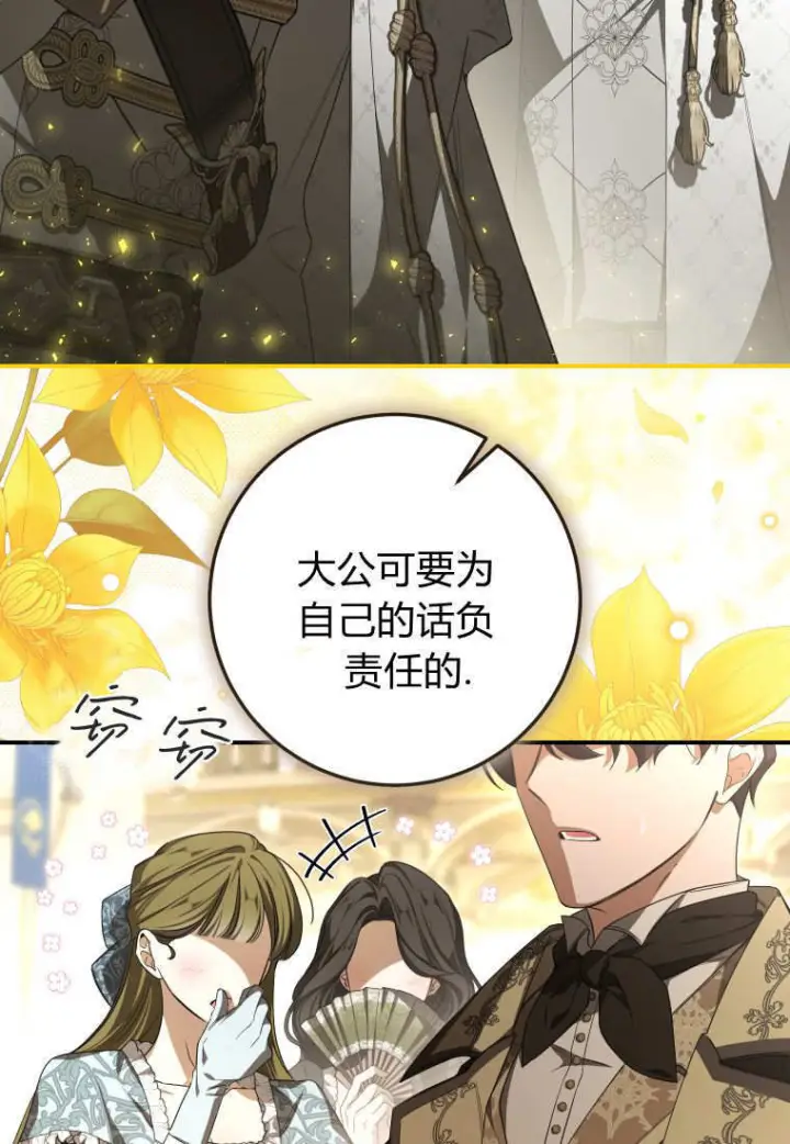 《成了恶魔的主人》第89话图20