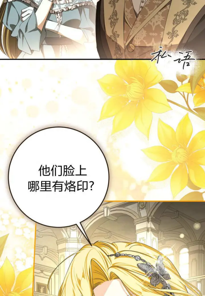 《成了恶魔的主人》第89话图21