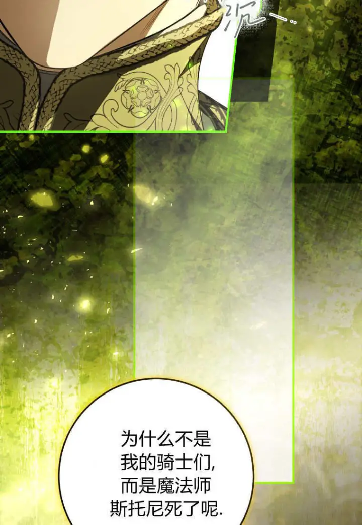 《成了恶魔的主人》第89话图25