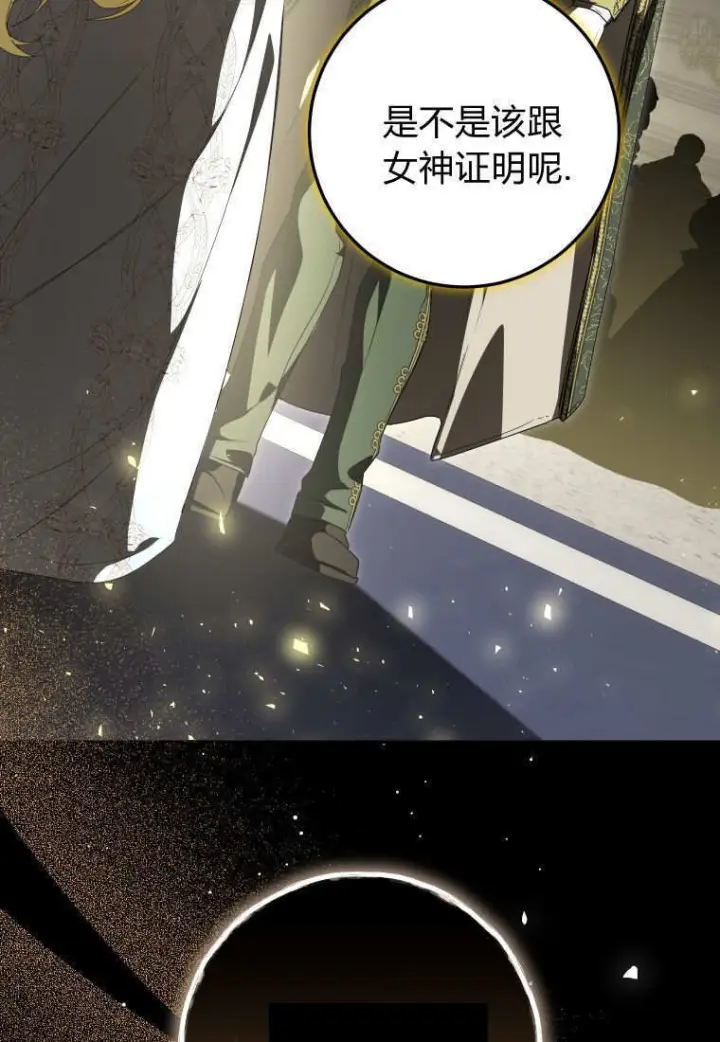 《成了恶魔的主人》第89话图27