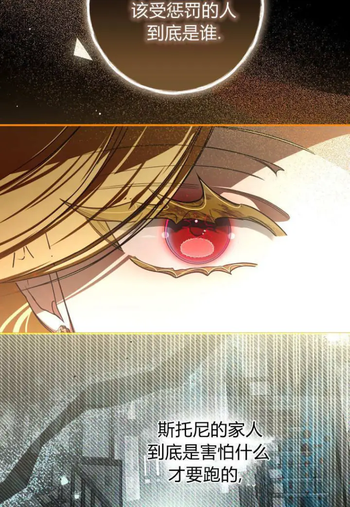 《成了恶魔的主人》第89话图28